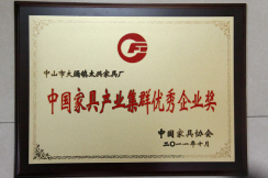 2011年，太兴公司荣获“中国家具产业集群优秀企业奖”